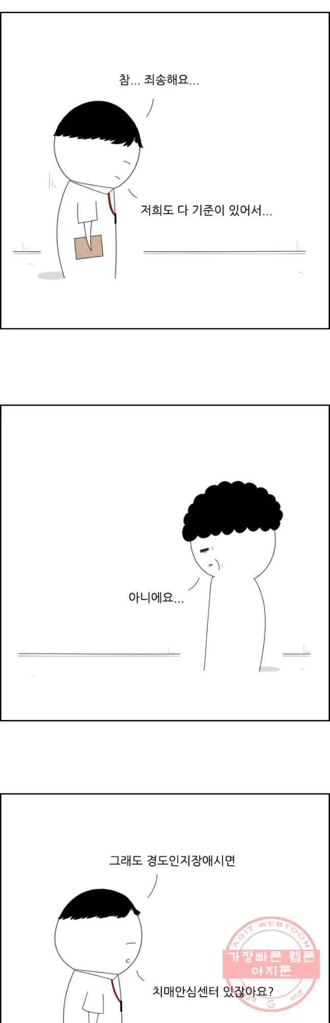 불합격인간 6화 18
