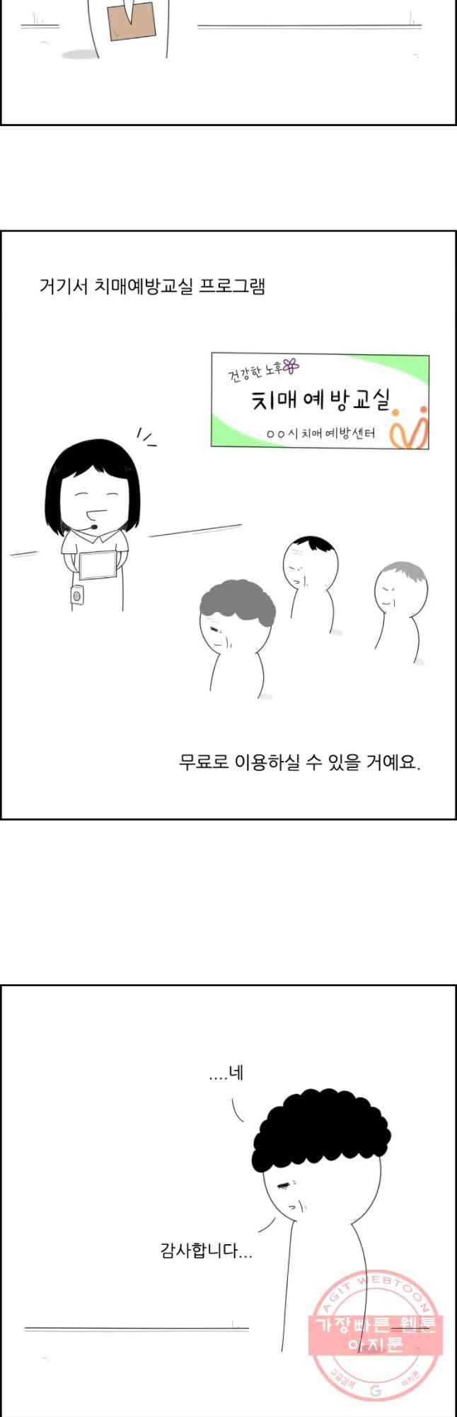 불합격인간 6화 19