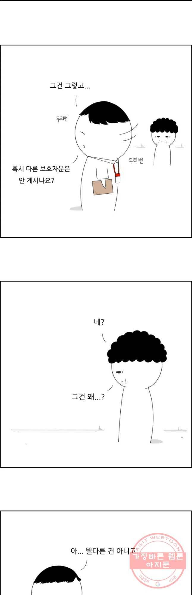 불합격인간 6화 20