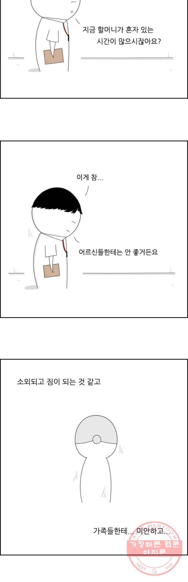 불합격인간 6화 21