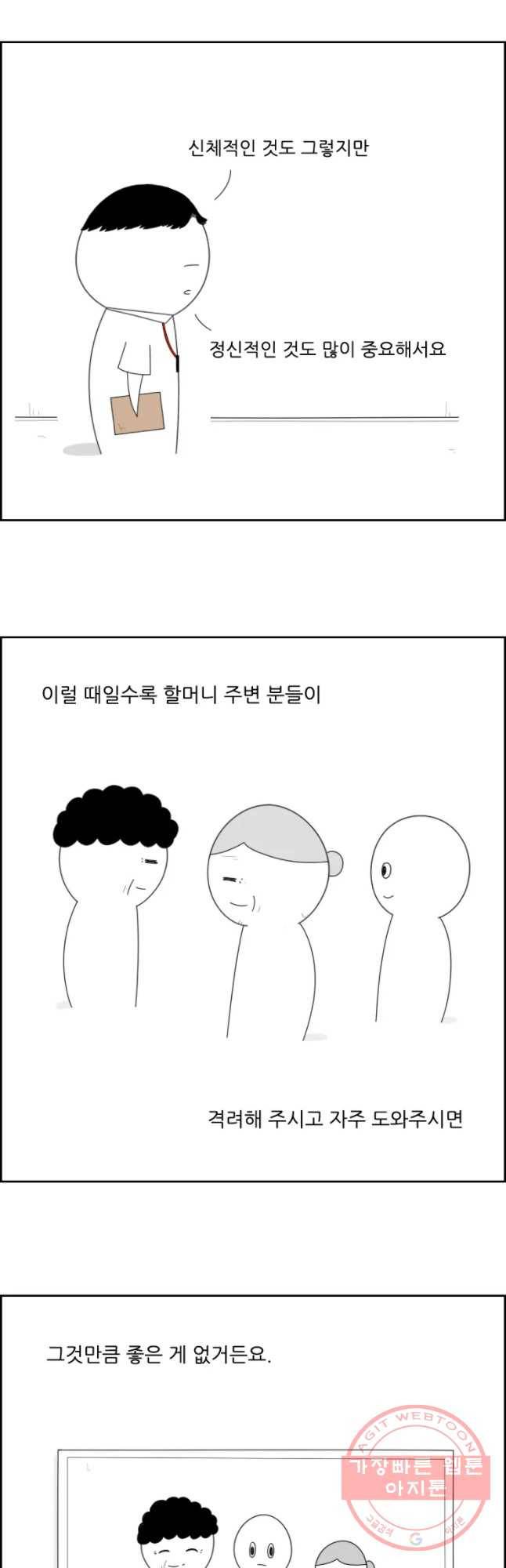 불합격인간 6화 22