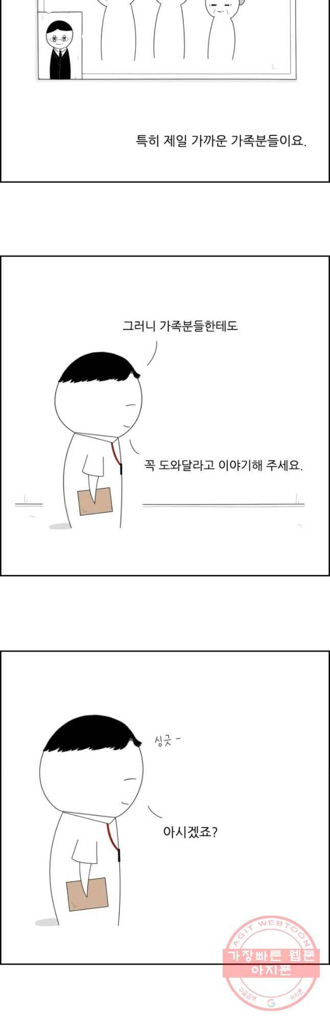 불합격인간 6화 23