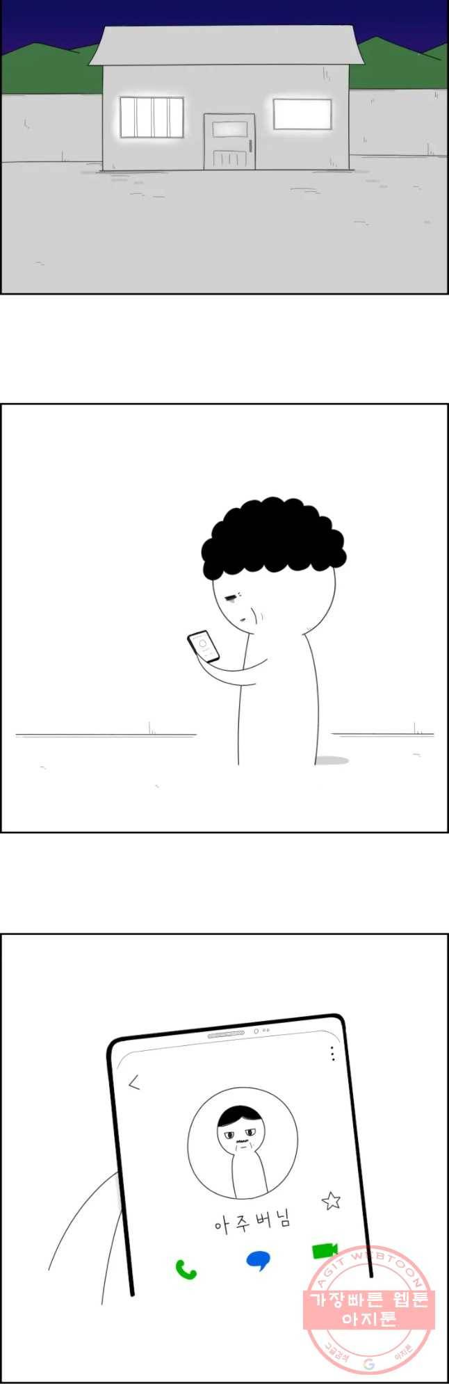 불합격인간 6화 25