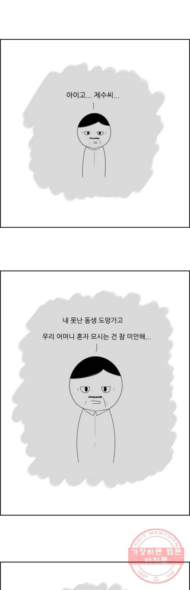 불합격인간 6화 26