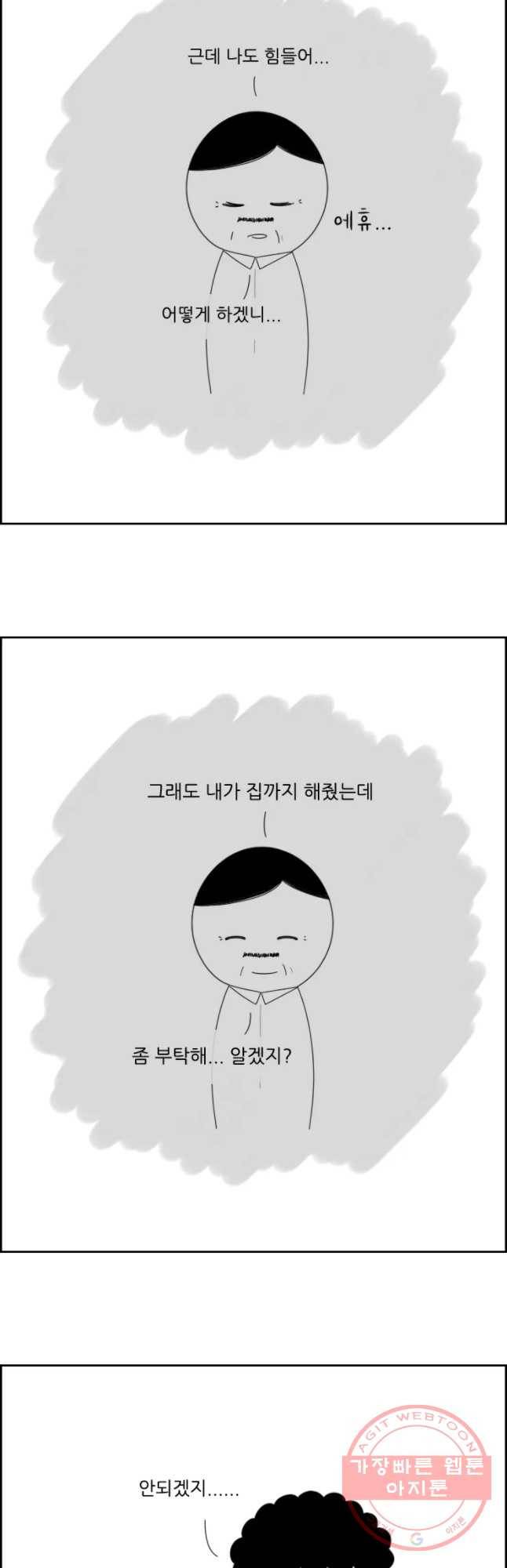 불합격인간 6화 27