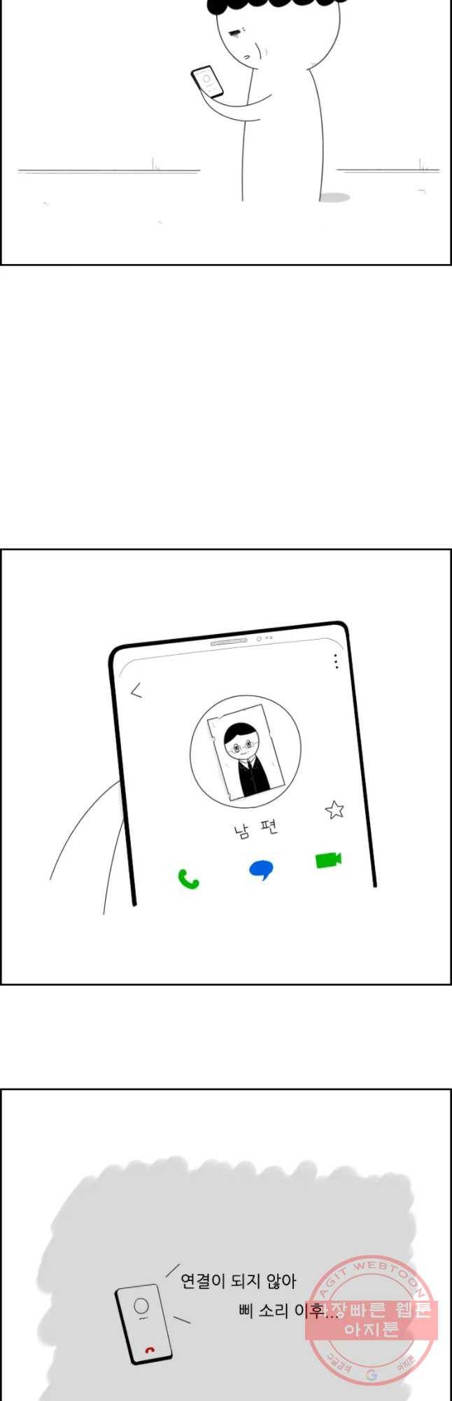 불합격인간 6화 28