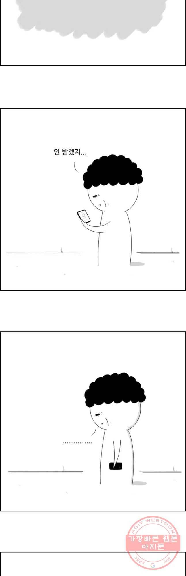 불합격인간 6화 29