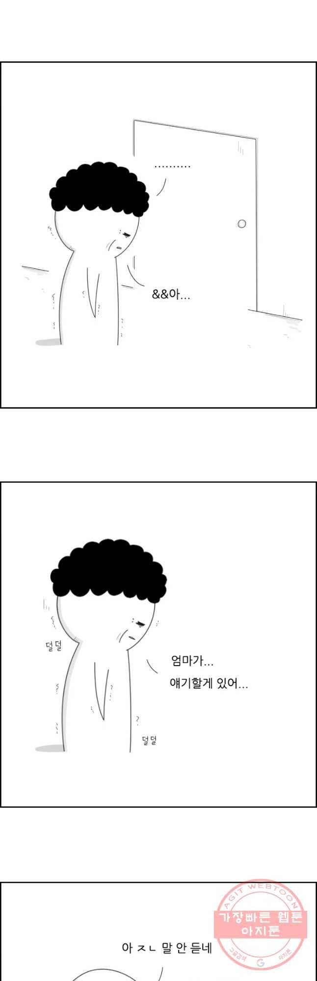 불합격인간 6화 33