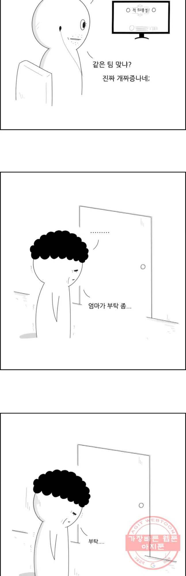 불합격인간 6화 34