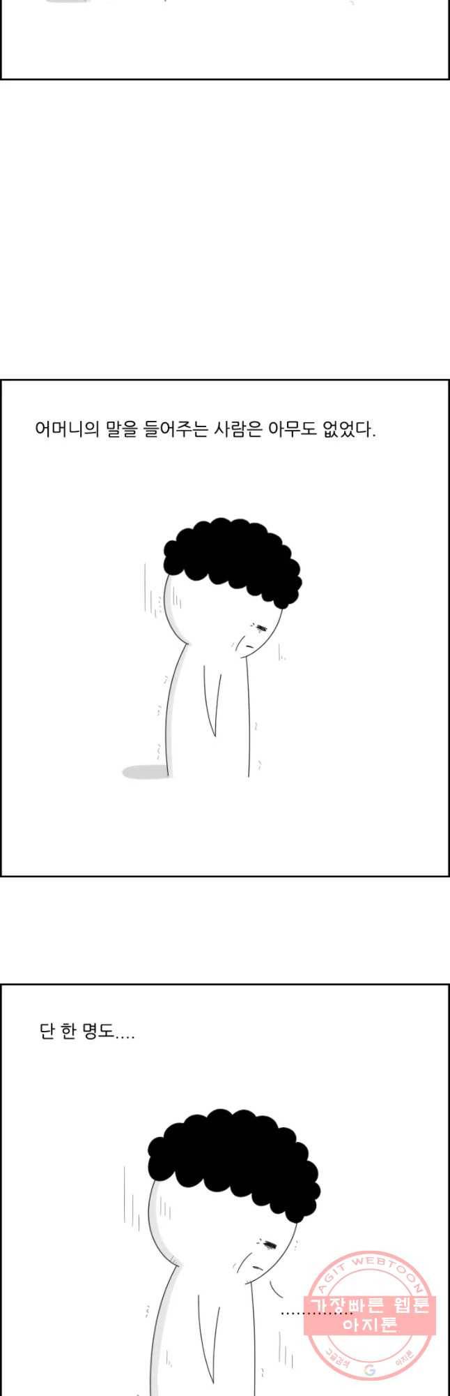 불합격인간 6화 35