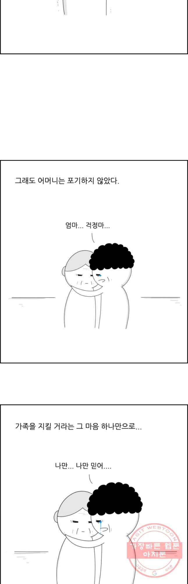 불합격인간 6화 36