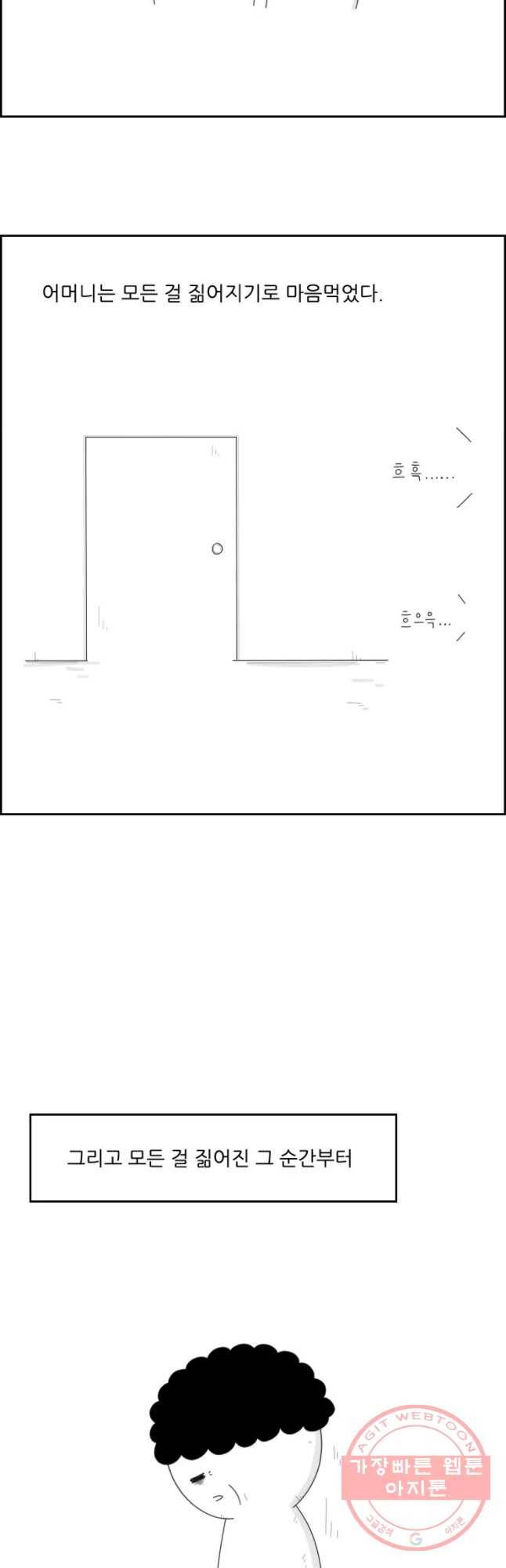 불합격인간 6화 37