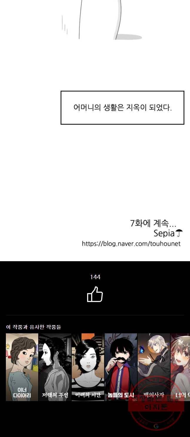불합격인간 6화 38