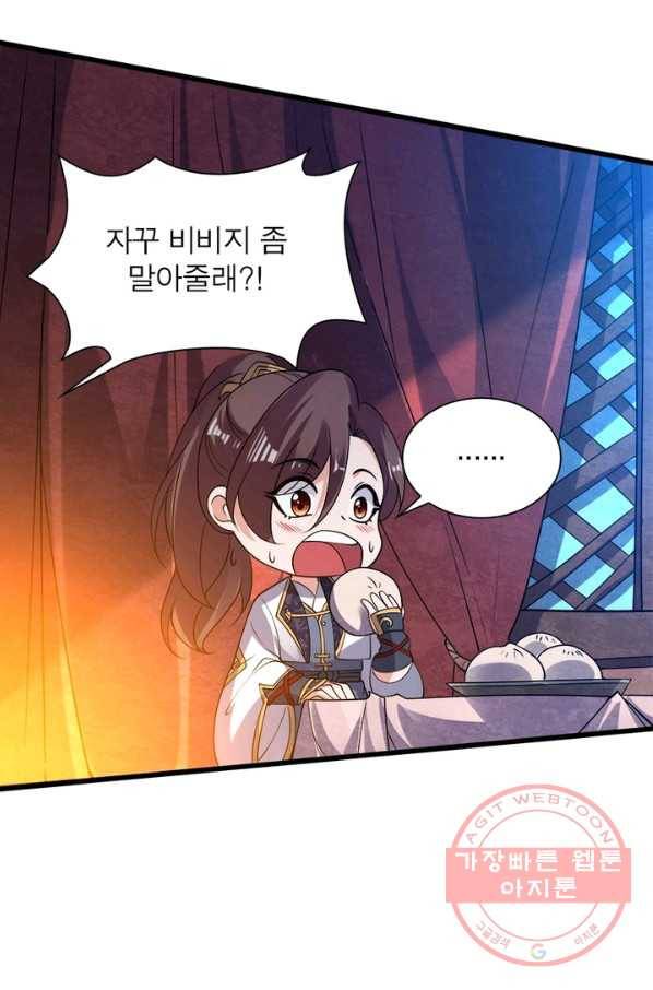강신전기 81화 5