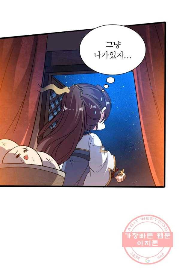 강신전기 81화 6