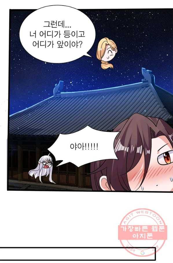 강신전기 81화 7