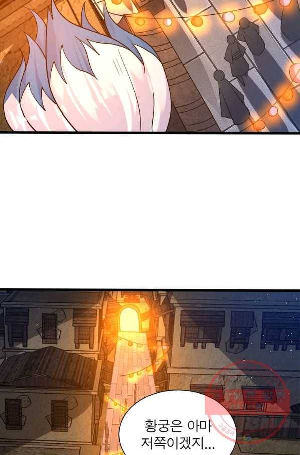 강신전기 81화 10