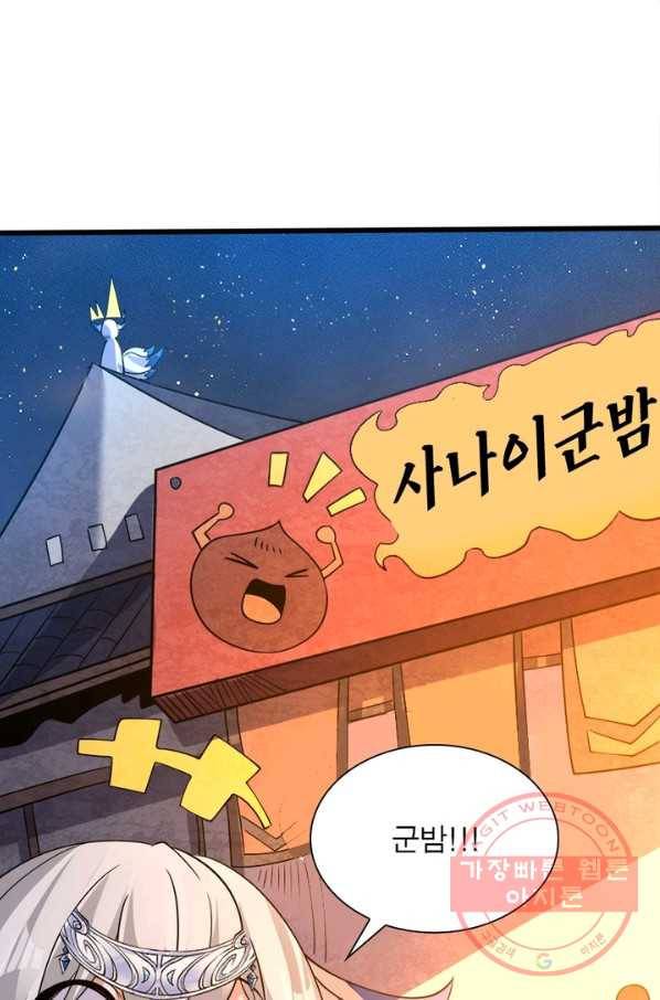강신전기 81화 12