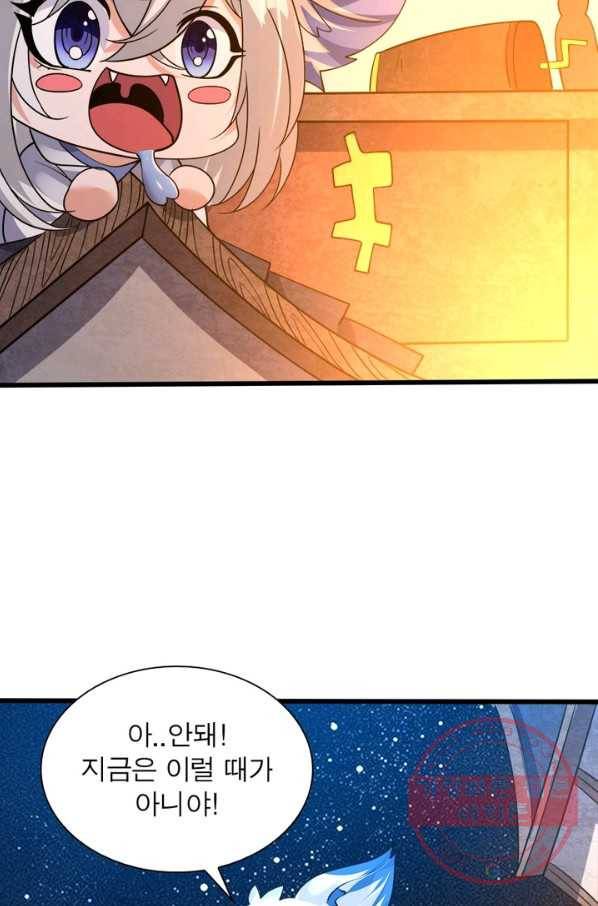 강신전기 81화 13