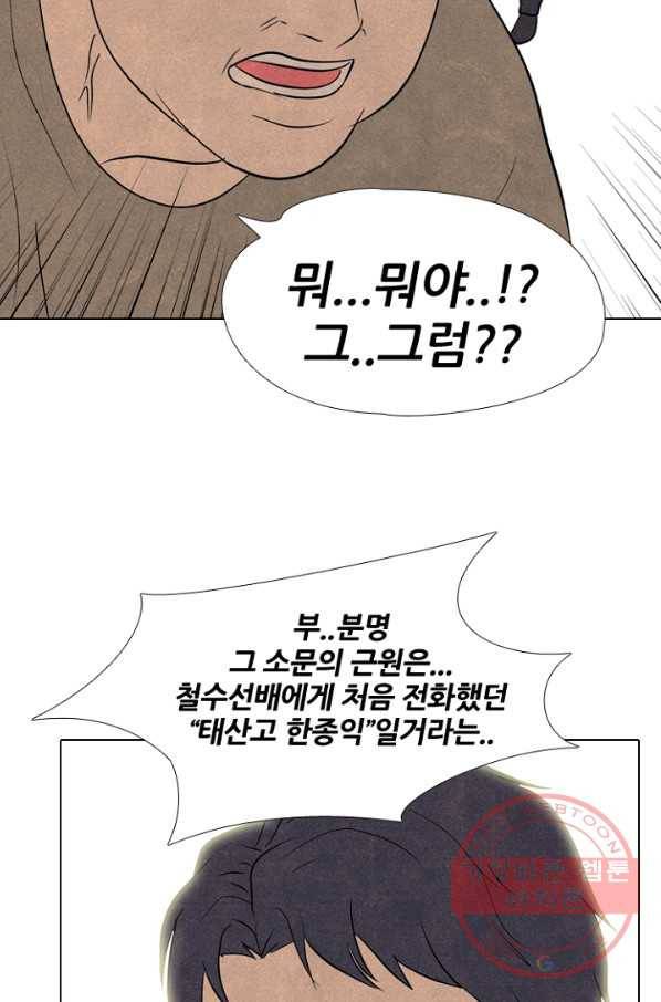 고교정점 213화 실행 6