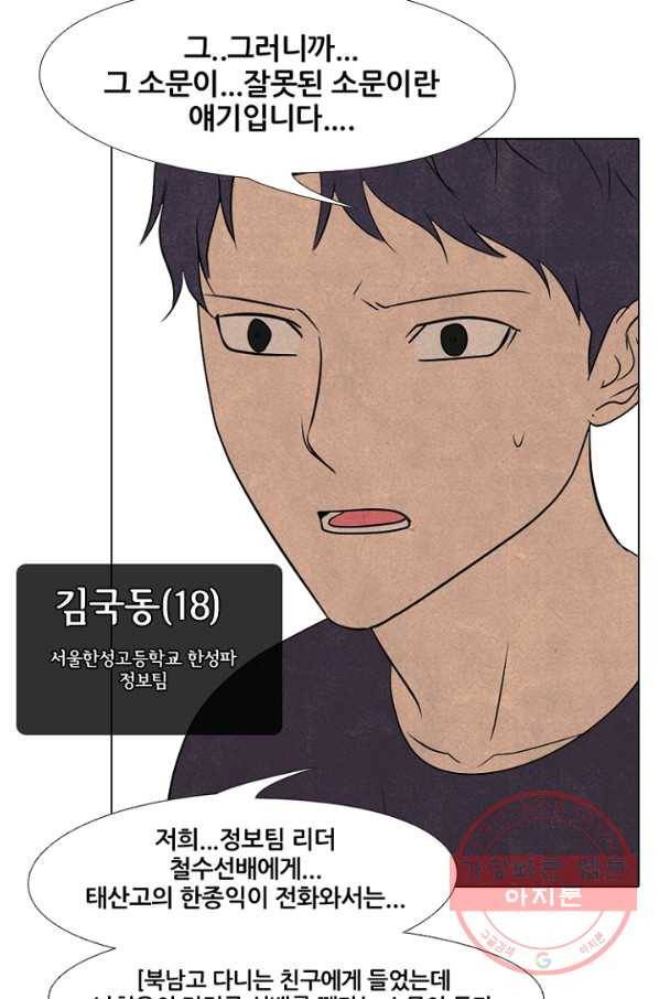 고교정점 213화 실행 14