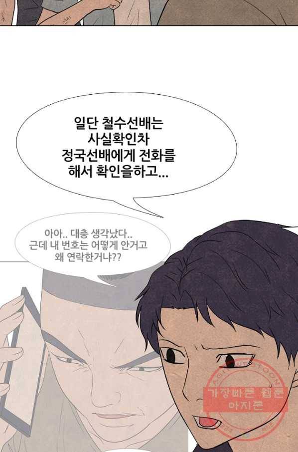 고교정점 213화 실행 16