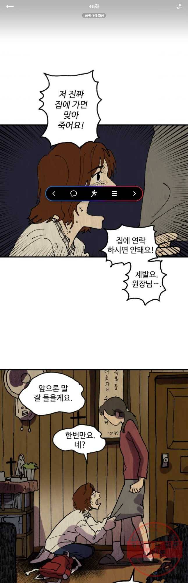 파륜아이 46화 1