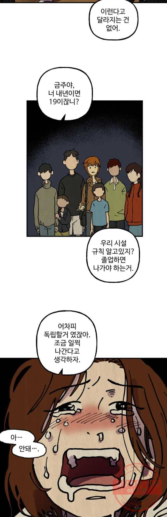 파륜아이 46화 2