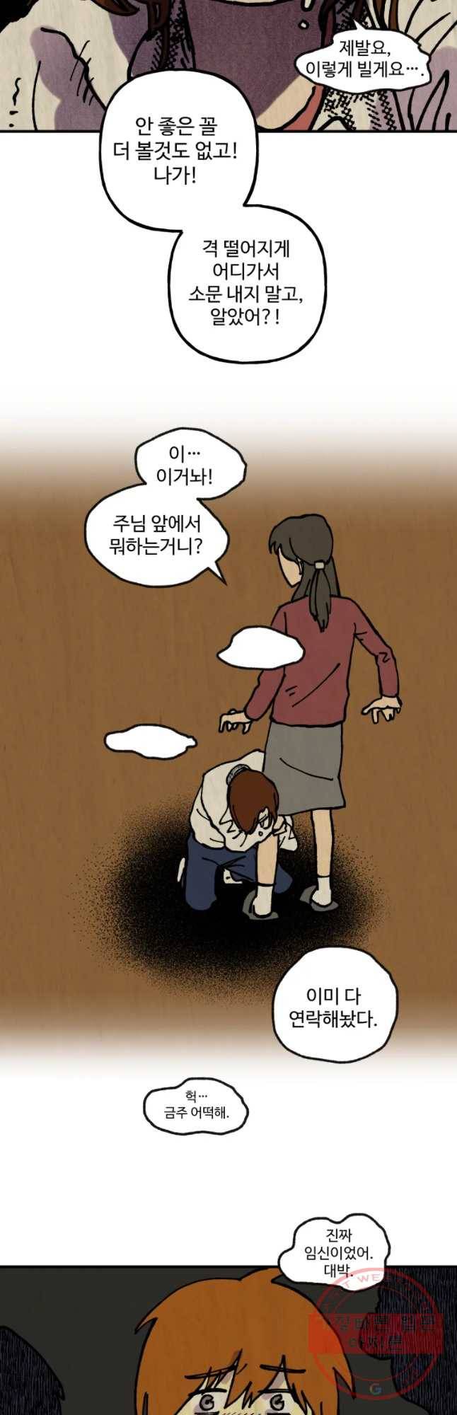 파륜아이 46화 3