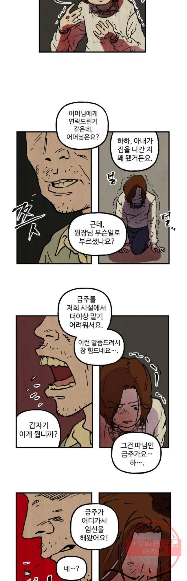 파륜아이 46화 5