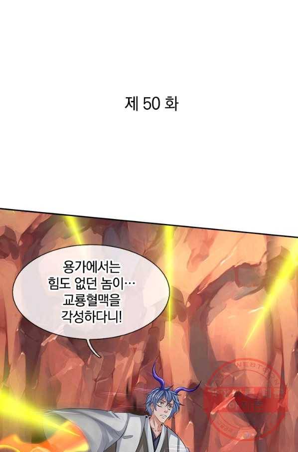 제왕의 귀환 50화 1