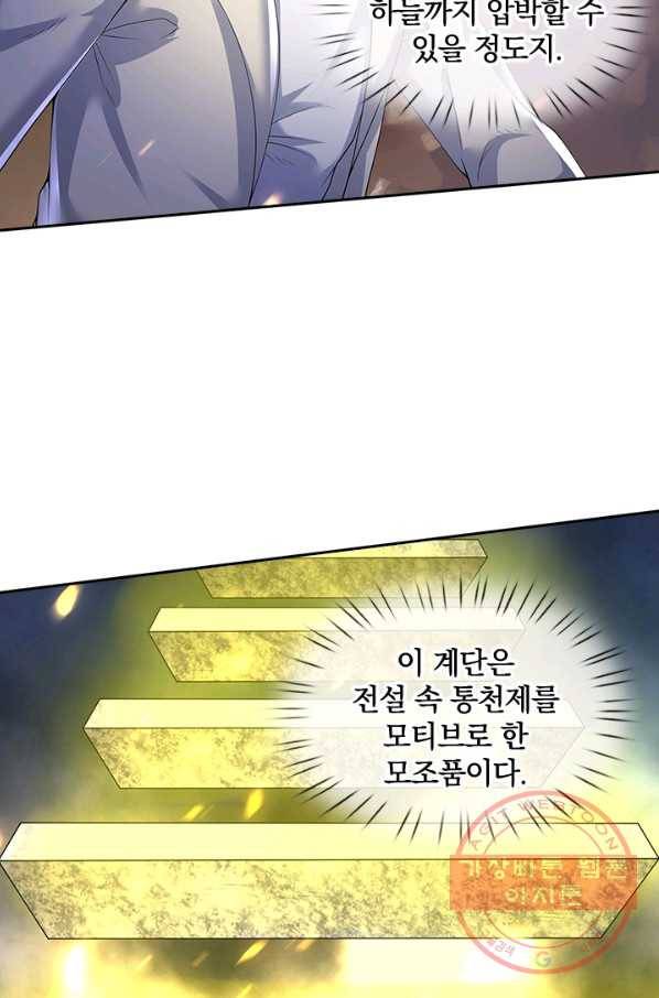 제왕의 귀환 50화 36