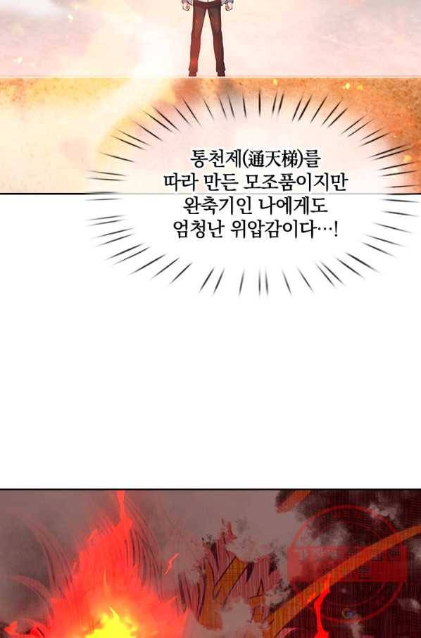 제왕의 귀환 50화 86