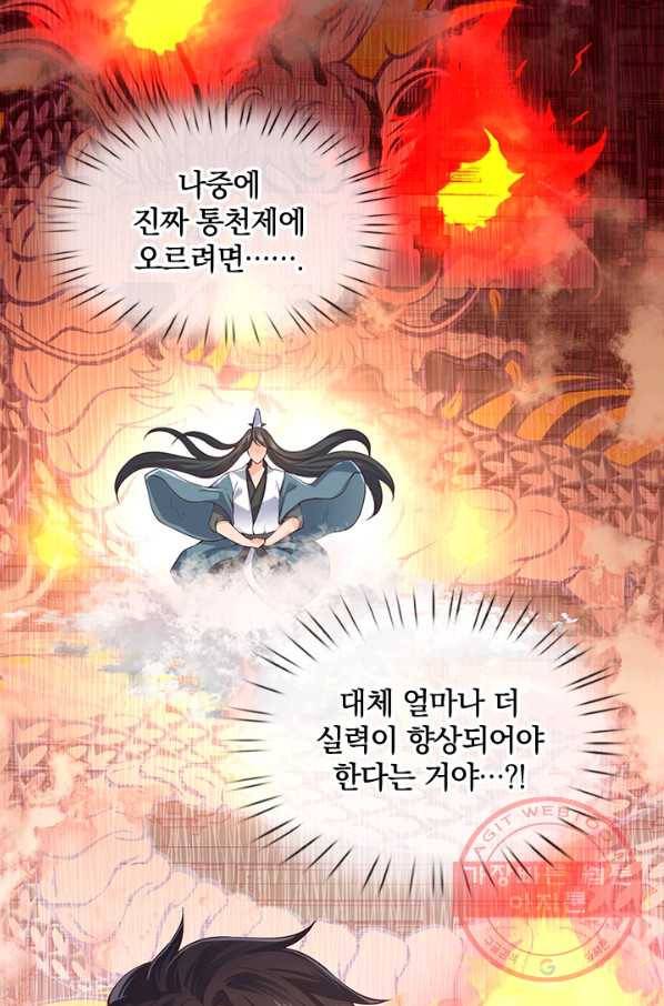제왕의 귀환 50화 87
