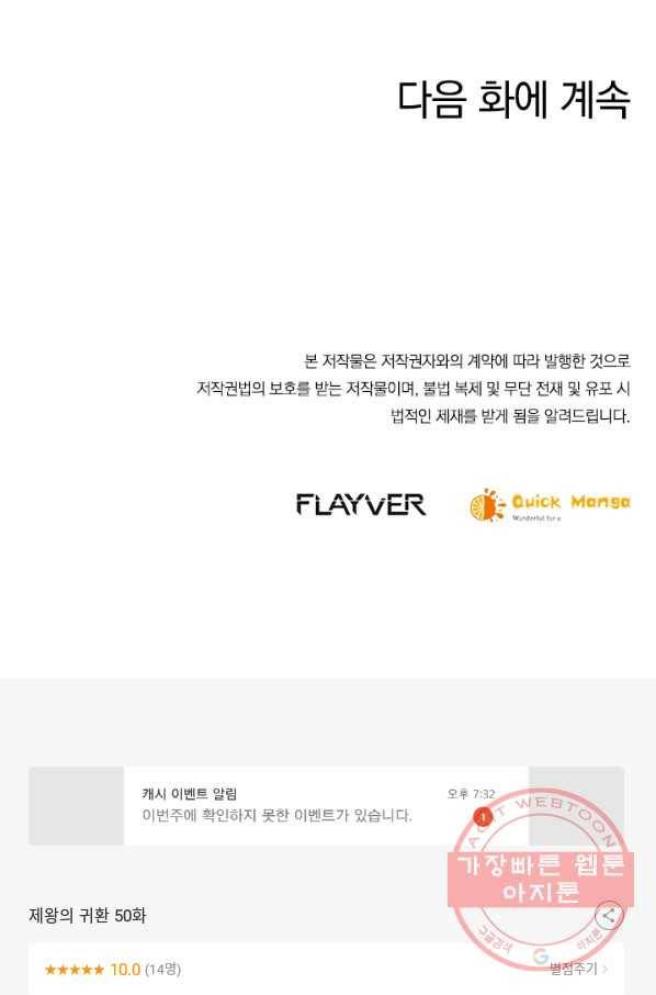 제왕의 귀환 50화 93