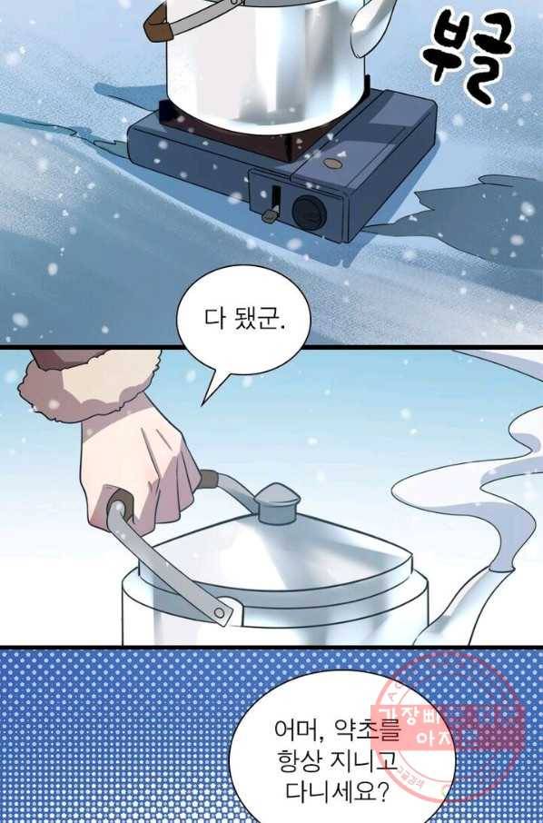 환생하여 의사로 살아남기 88화 2