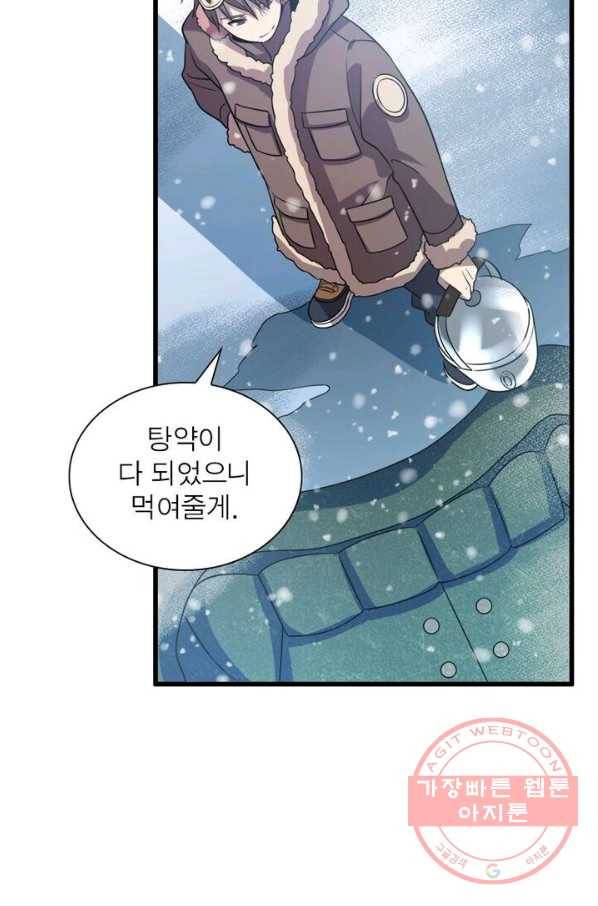 환생하여 의사로 살아남기 88화 4