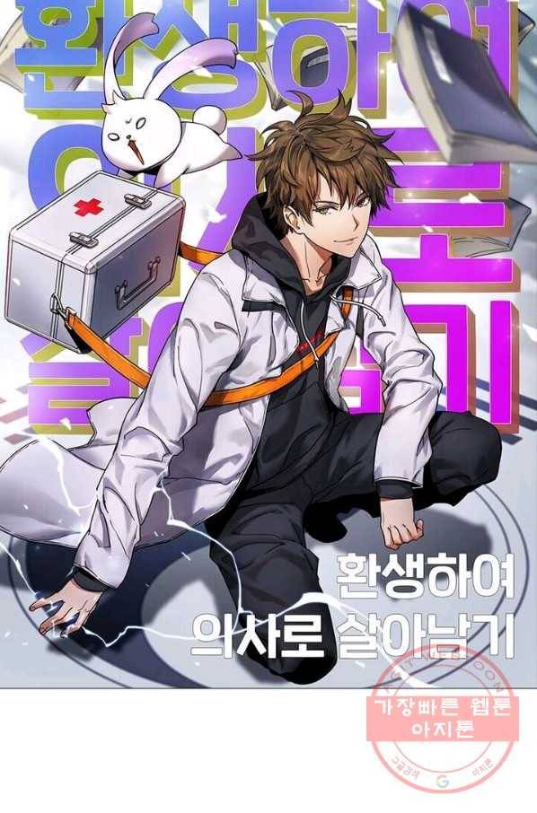 환생하여 의사로 살아남기 88화 6