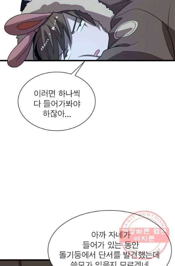 환생하여 의사로 살아남기 88화 53