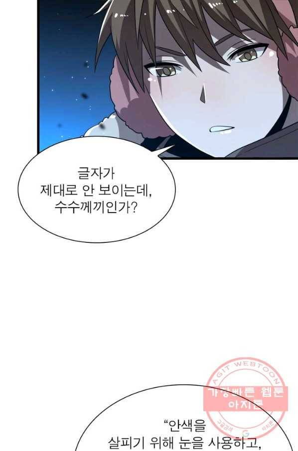 환생하여 의사로 살아남기 88화 57