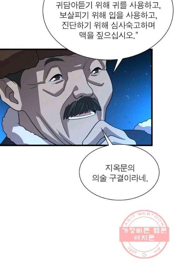 환생하여 의사로 살아남기 88화 58