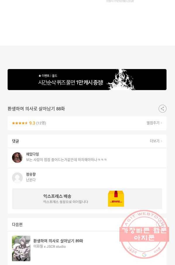 환생하여 의사로 살아남기 88화 61