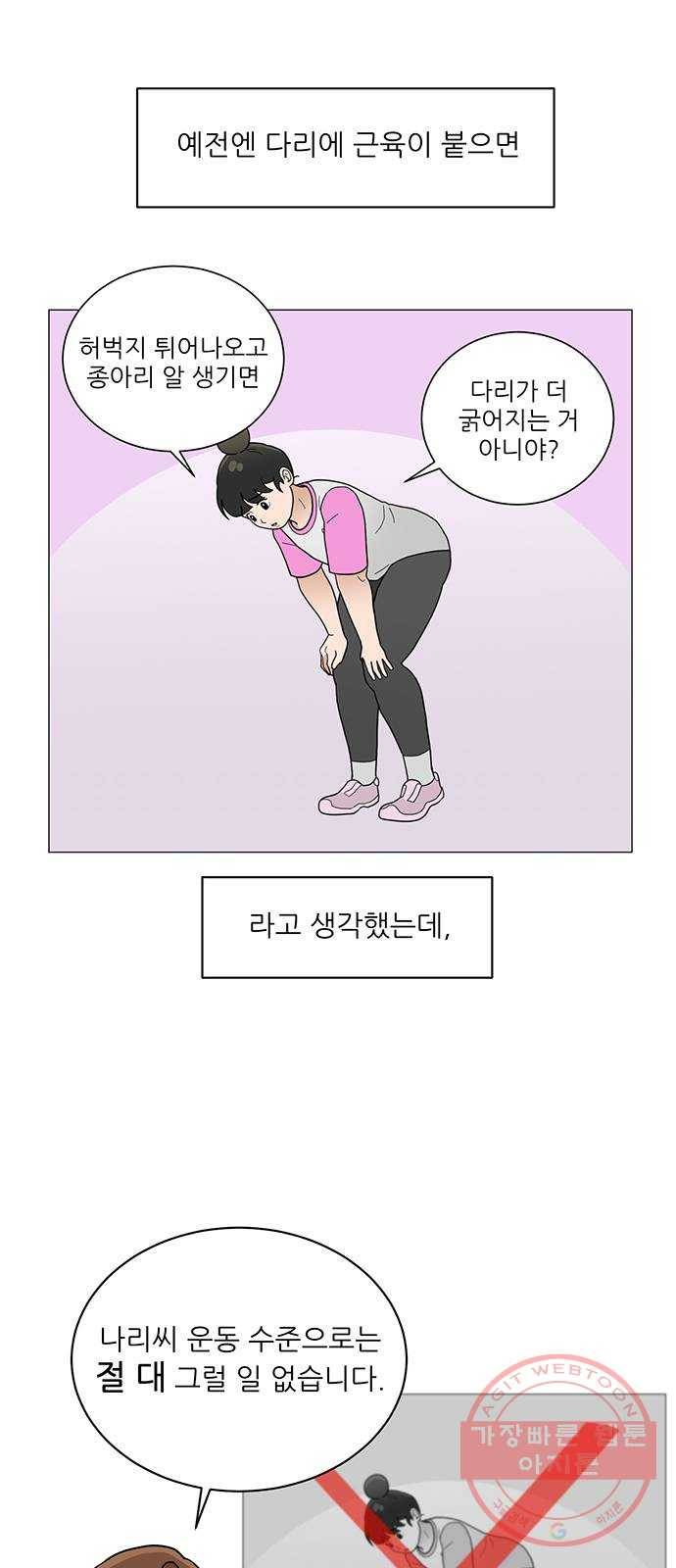 여성전용헬스장 진달래짐 38화: 몸은 정직하다 5