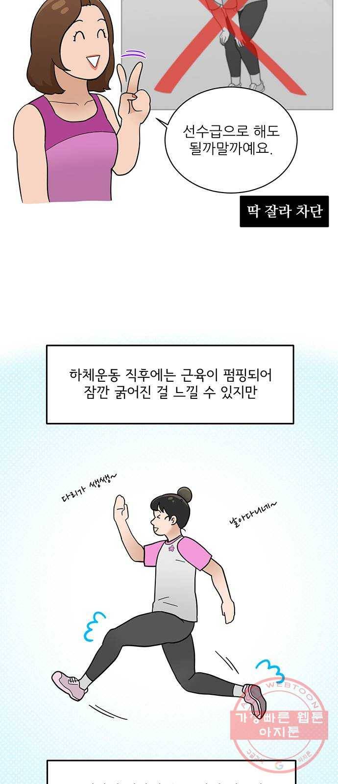여성전용헬스장 진달래짐 38화: 몸은 정직하다 6