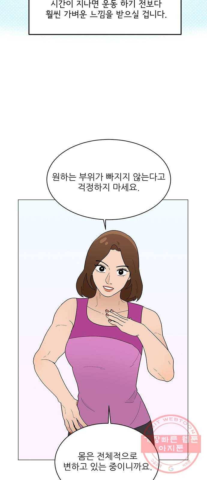 여성전용헬스장 진달래짐 38화: 몸은 정직하다 7