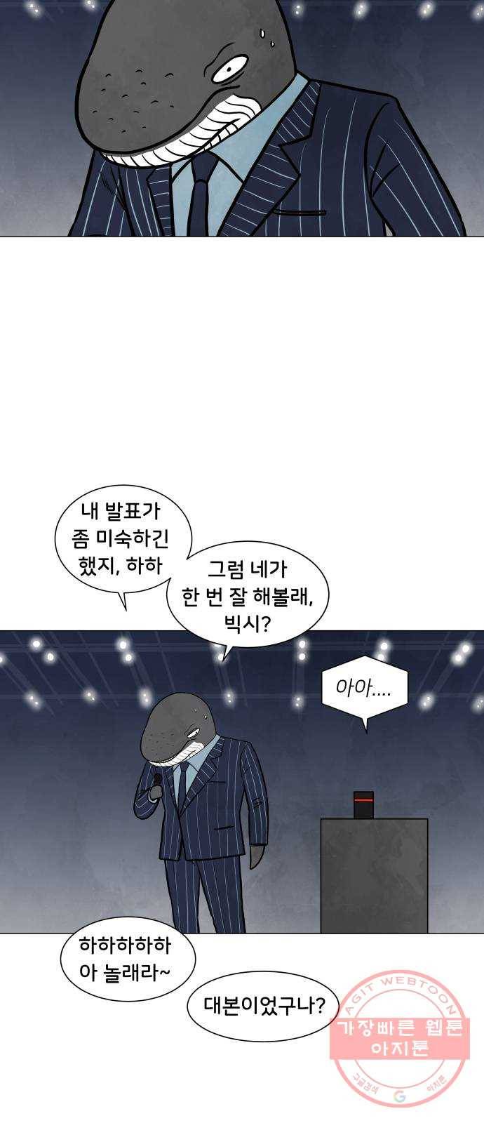 후덜덜덜 남극전자 104화 난장판 2