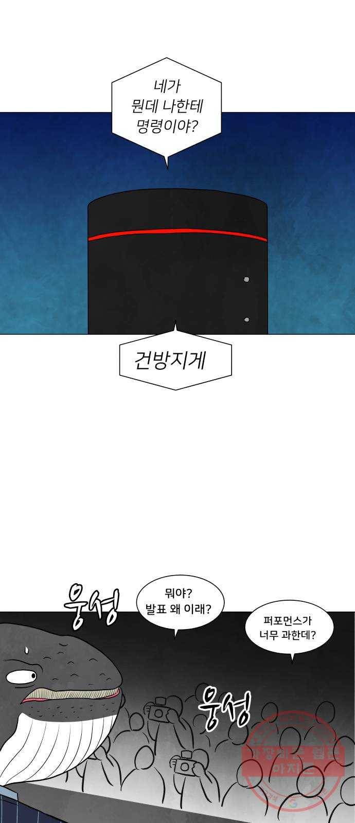 후덜덜덜 남극전자 104화 난장판 3