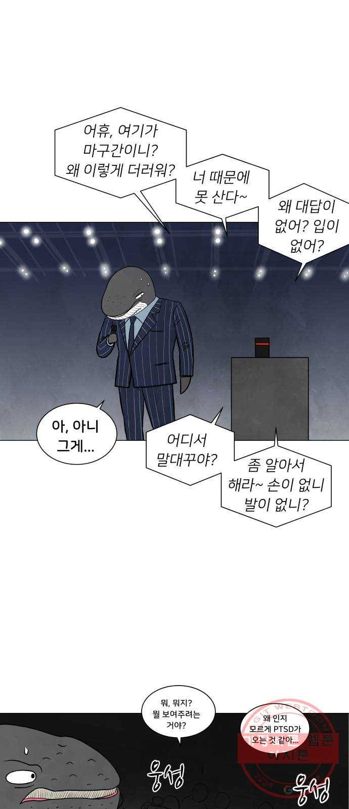 후덜덜덜 남극전자 104화 난장판 6