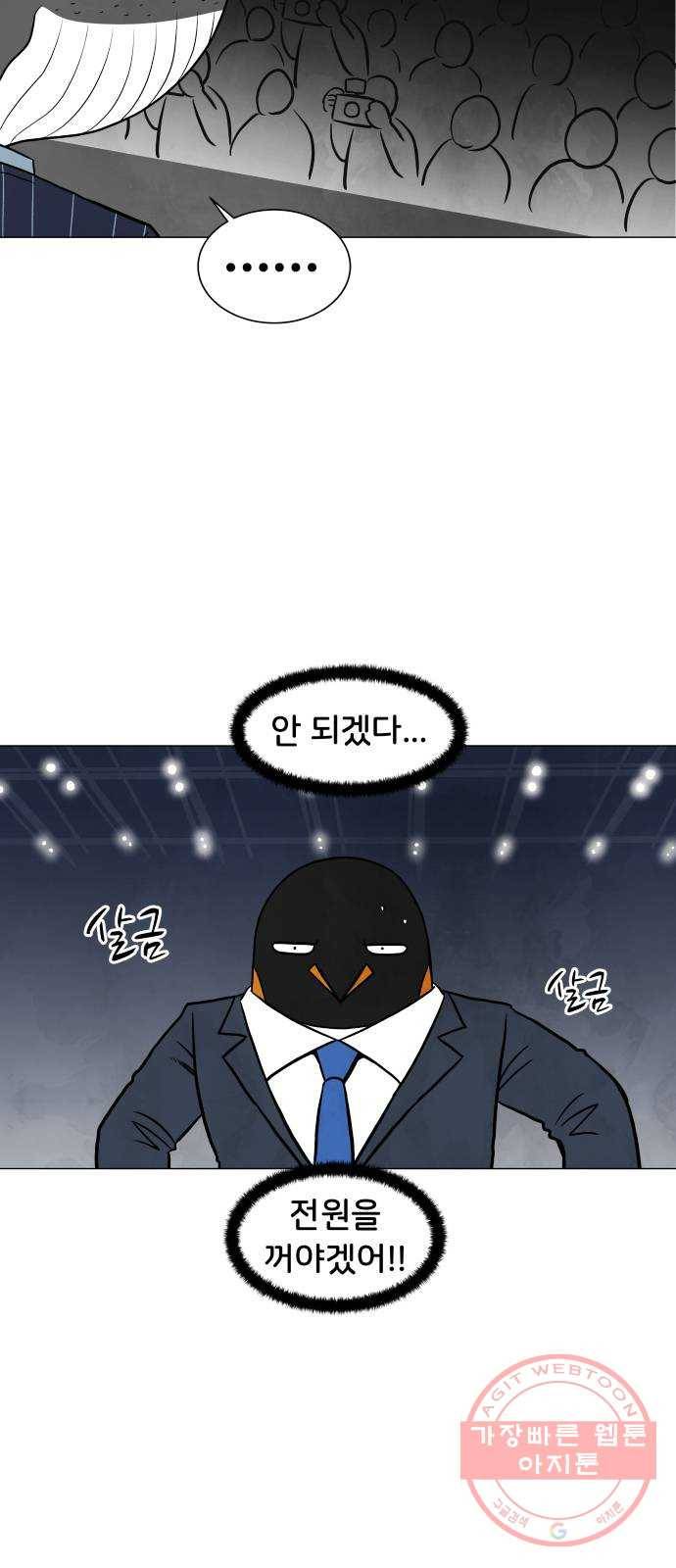 후덜덜덜 남극전자 104화 난장판 7