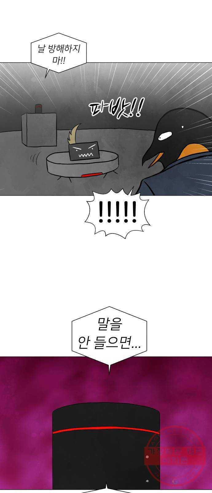 후덜덜덜 남극전자 104화 난장판 8